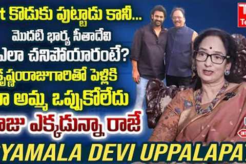 Syamala Devi Uppalapati About Life Journey With Krishnam Raju | Prabhas | Syamala Devi Interview